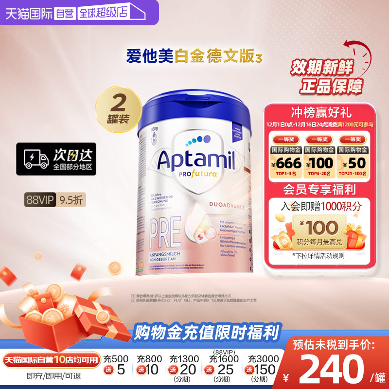 爱他美白金德文版婴儿奶粉pre段