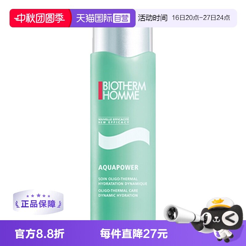 法国Biotherm爽肤水碧欧泉图片