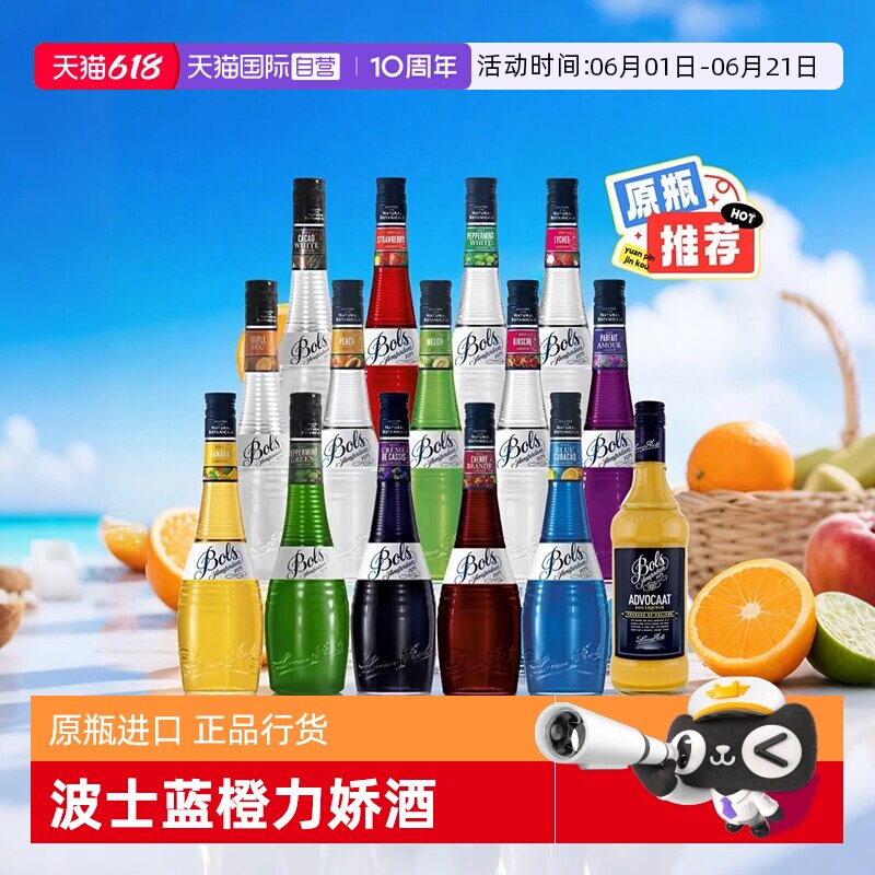 【自营】波士白橙蓝橙绿薄荷蜜桃棕可可香蕉蜜瓜杏仁接骨木力娇酒