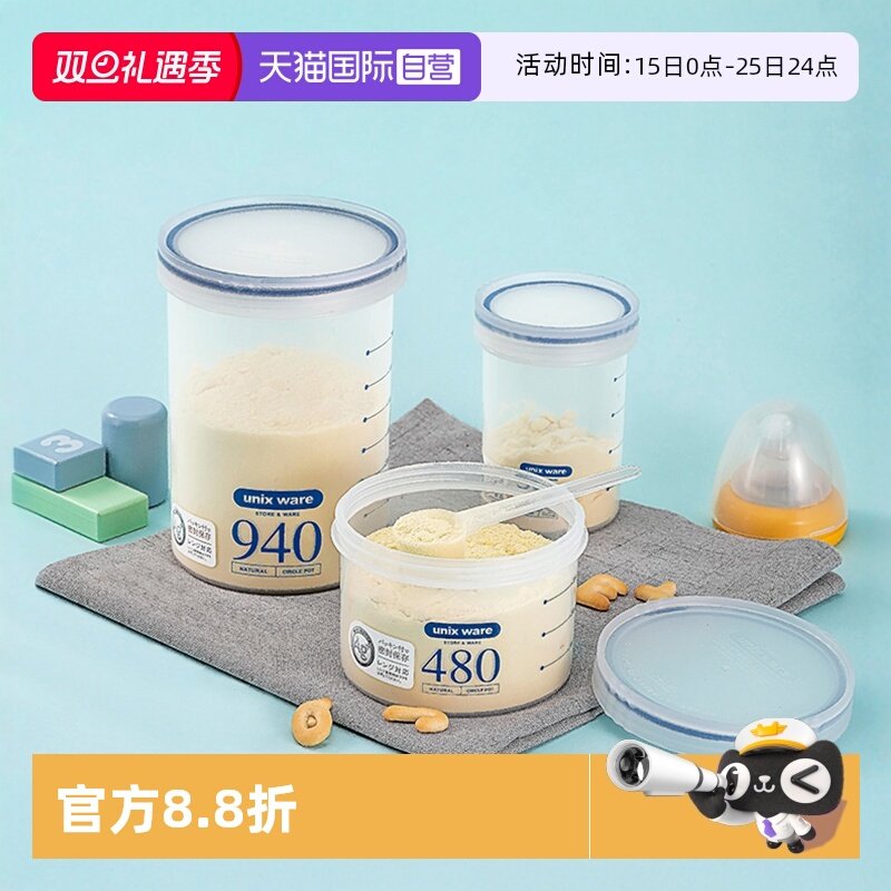 日本防潮密封奶粉分装盒便携外出密封罐