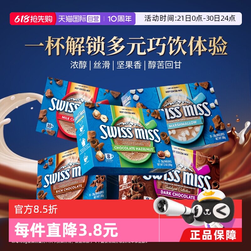 【自营】美怡可牛奶棉花糖黑巧榛子巧克力冲饮热可可粉2盒装进口
