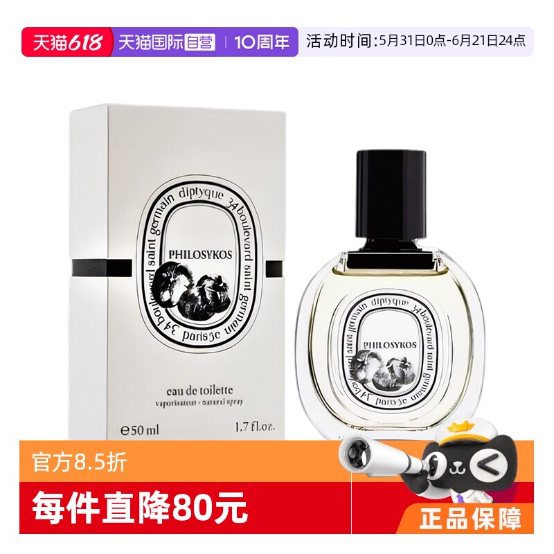 Diptyque/蒂普提克淡香水50ml