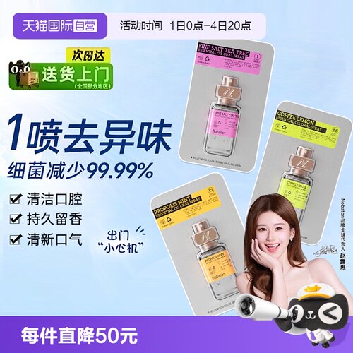 诺巴顿口腔清新喷雾便携持久