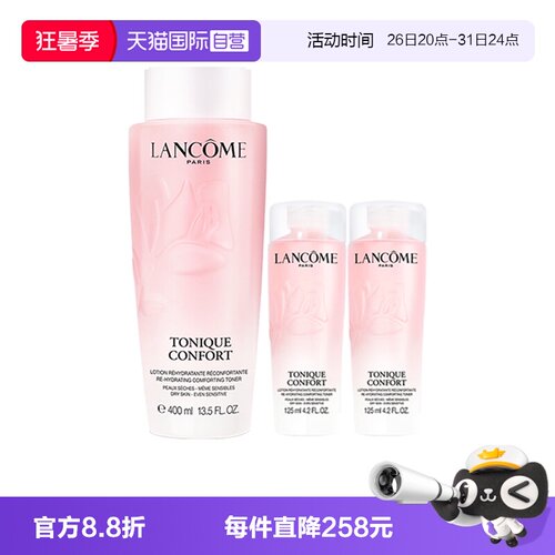 【自营】Lancome/兰蔻全新清滢保湿大粉水护肤套装400ml+125ml*2