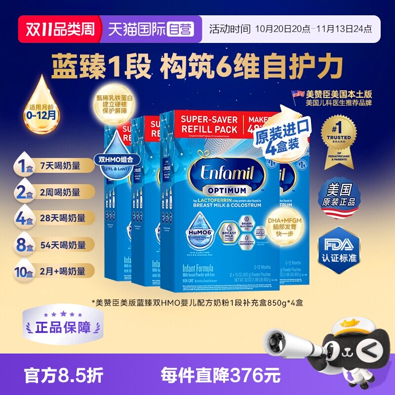 【自营】美版美赞臣蓝臻婴幼儿牛奶粉含DHA乳铁蛋白850g/盒*4