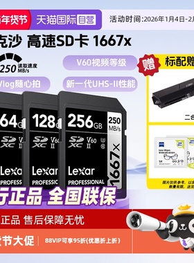 【自营】雷克沙Lexar v60高速SD存储卡128g256g相机内存卡1667x
