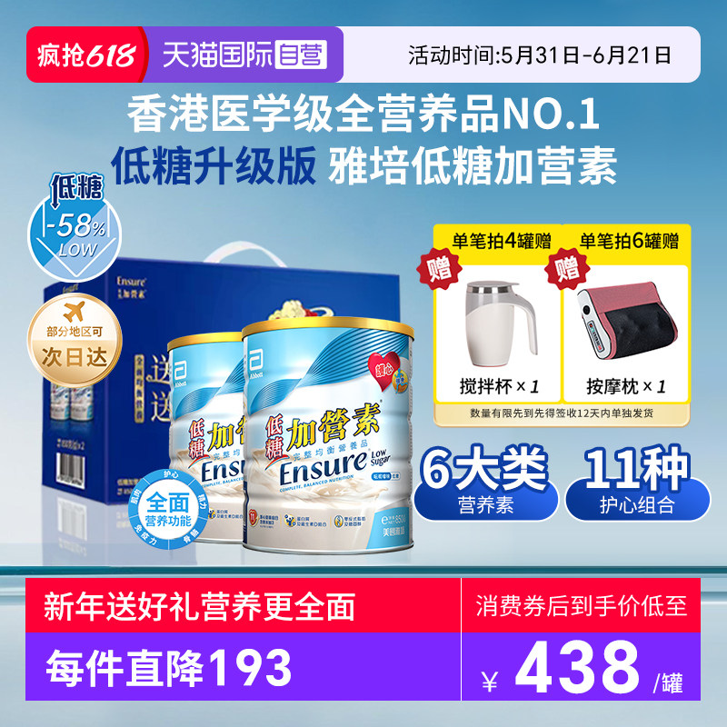 【自营】港版Abbott 雅培低糖金装加营素850g*2罐中老年礼盒装