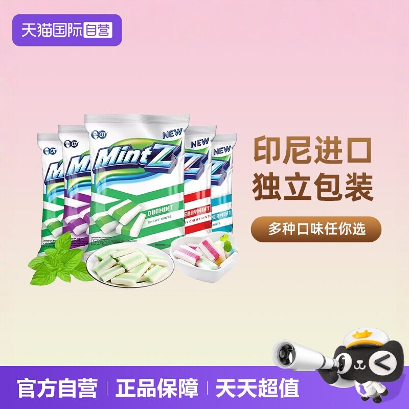 【自营】印尼进口mintz明茨薄荷味软糖清凉糖果口气润喉糖薄荷糖