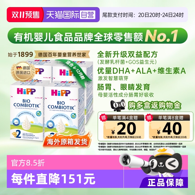 【自营】4盒原箱发货】HiPP喜宝珍宝版有机益生菌奶粉2段6-12个月