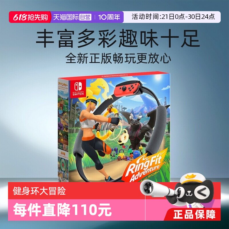 【自营】Switch2无法使用  任天堂健身环大冒险 居家健身 