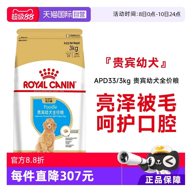【自营】皇家狗粮贵宾幼犬全价粮护口腔营养专用犬主粮APD33/3KG