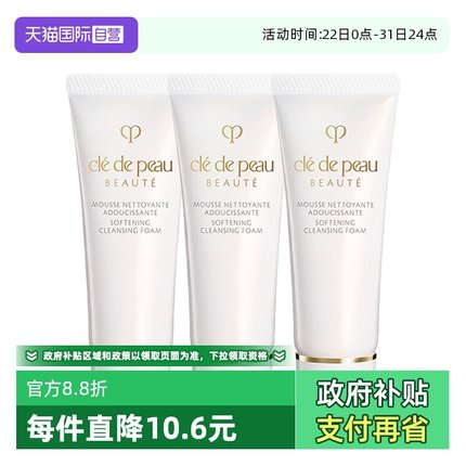 【自营】CPB/肌肤之钥净采洁面膏湿润型20ml*3