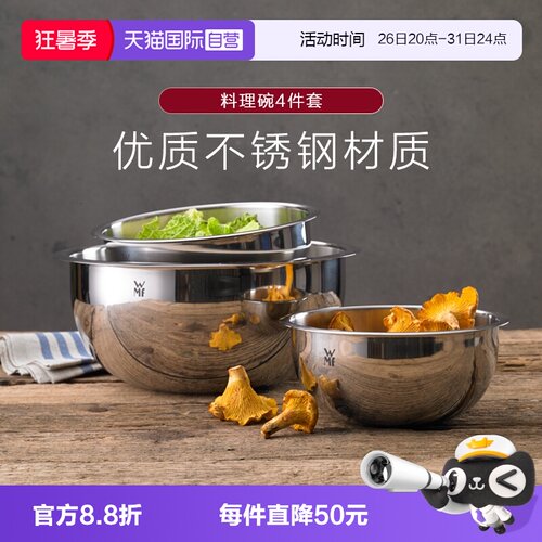 WMF不锈钢料理碗四件套