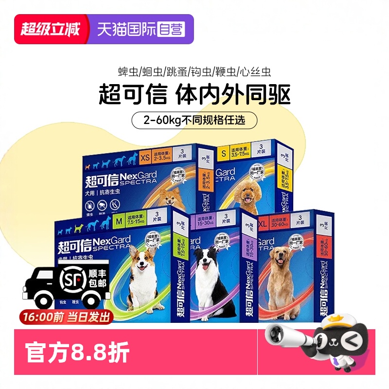 自营超可信犬用驱虫药狗狗