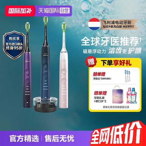 自营飞利浦声波电动牙刷HX9911
