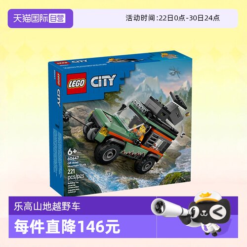 乐高城市60447越野4x4山地卡车