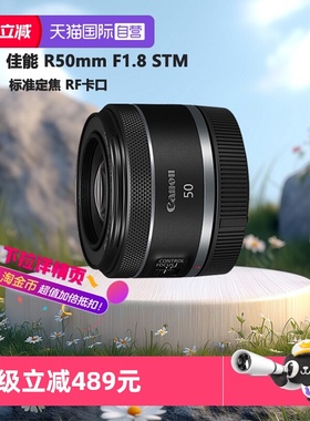 【自营】佳能 RF50mm F1.8 STM微单全画幅标准定焦镜头小痰盂