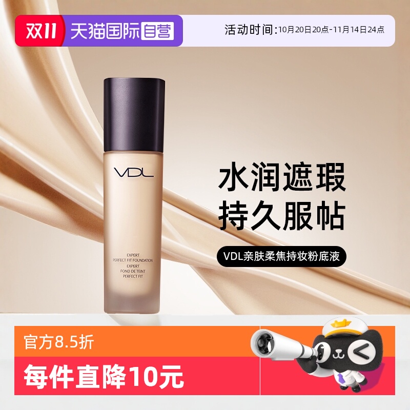 VDL薇蒂艾儿自然亲肤柔焦持妆