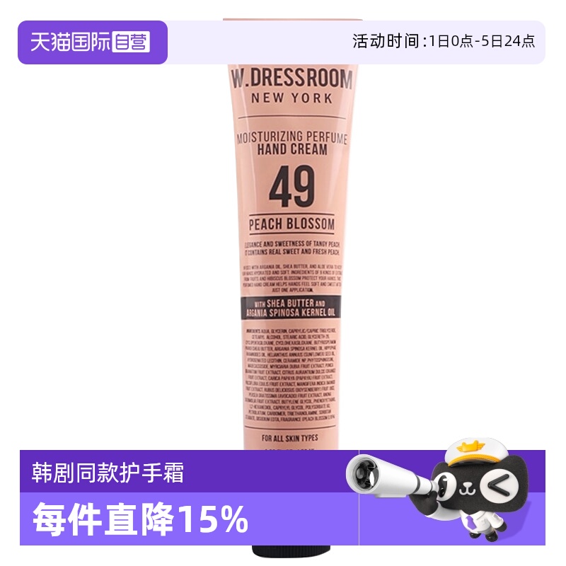 自营香氛护手霜W.DRESSROOM