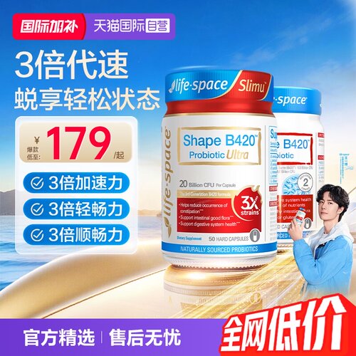 B420PLUS超燃身材管理益生菌