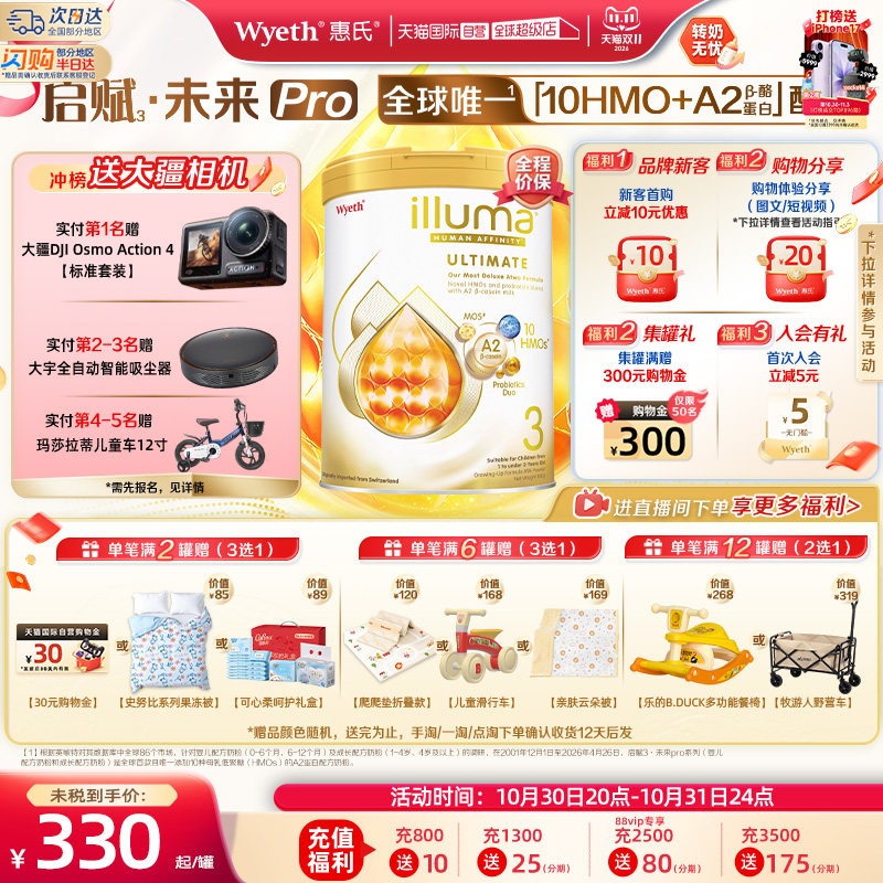 【自营】惠氏 启赋未来pro金耀3段10HMO婴儿奶粉A2奶源进口800g