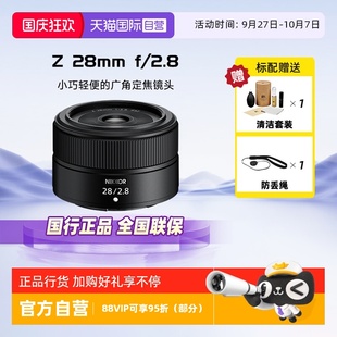 Nikon 尼康 自營 F2.8 28mm 全畫幅廣角定焦對焦鏡頭Z卡口