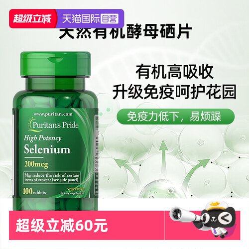 【自营】普丽普莱成人有机富硒补硒元素 硒营养片200mcg250片