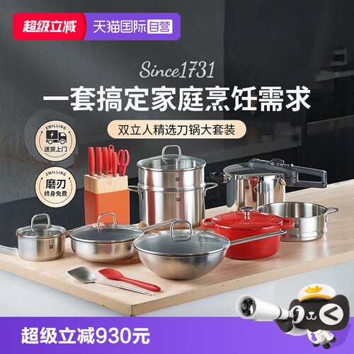 双立人锅具刀具套装多件套