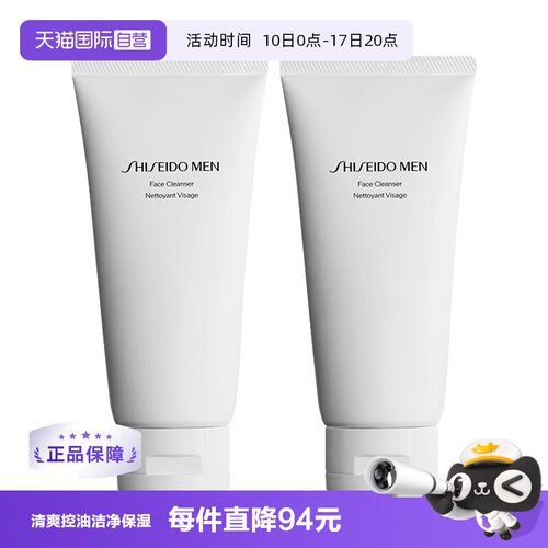 【自营】资生堂男士洗面奶洁面膏125ml*2支清爽控油保湿清洁男生