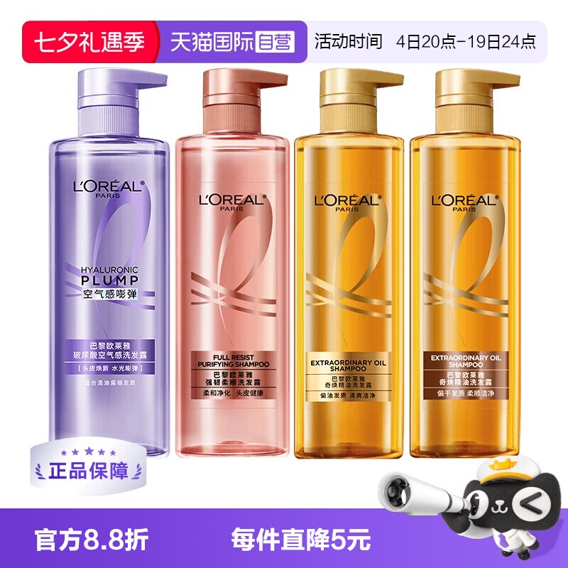 【自营】欧莱雅玻尿酸洗发水清爽控油蓬松垂顺强韧发丝炫亮660ml