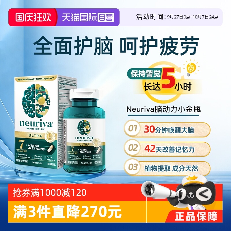 磷脂酰丝氨酸Neuriva拍下立减