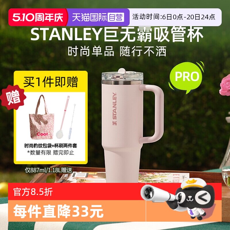 【自营】STANLEY吸管杯Pro高颜值办公车载大容量保温保冷水杯密封