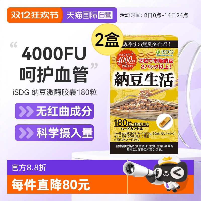 iSDG纳豆激酶胶囊半年量