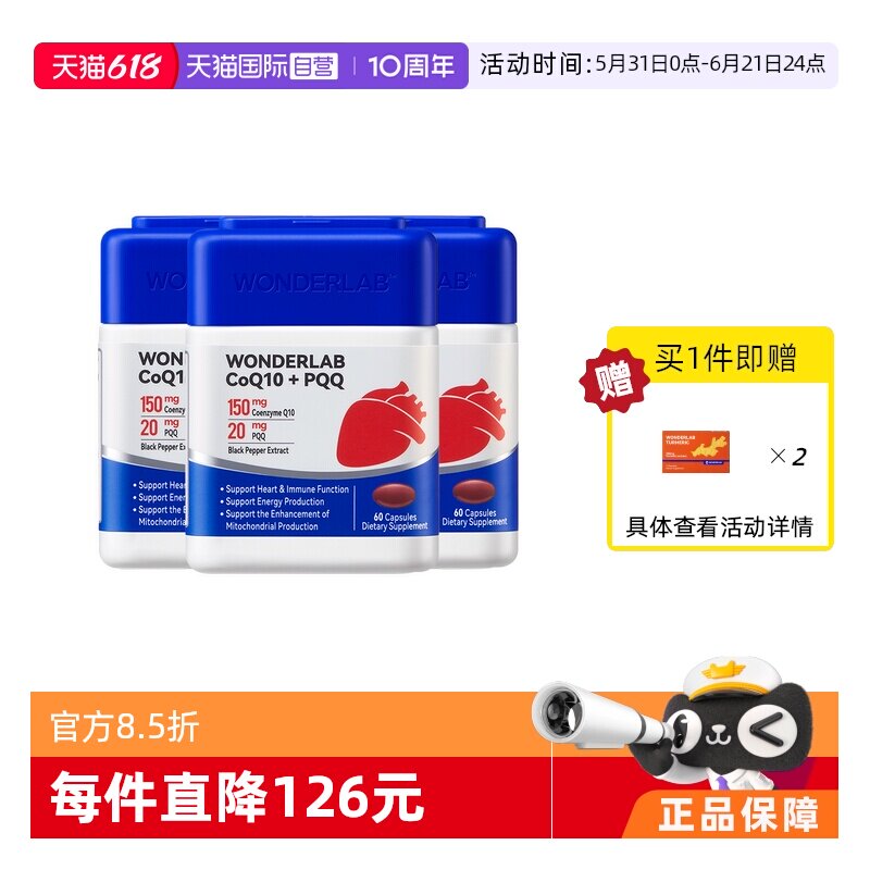 【自营】【推荐周期装】WonderLab辅酶q10+PQQ保护心脏脑血管鱼油