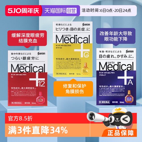 【自营】日本原装 参天Medical Plus系列眼药水眼部疲劳滴眼药水