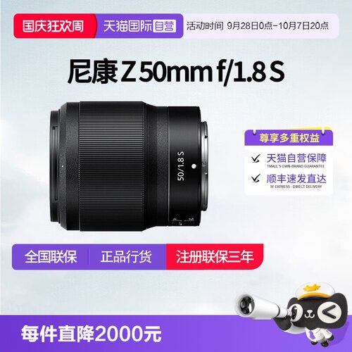 【自营】尼康Z5018s全画幅微单尼康z5018尼康z卡口镜头尼康50 1.8 - 封面