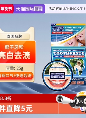 【自营】泰国VINCERE ANCIENT洁牙粉去黄口臭洗牙齿速效美白除渍