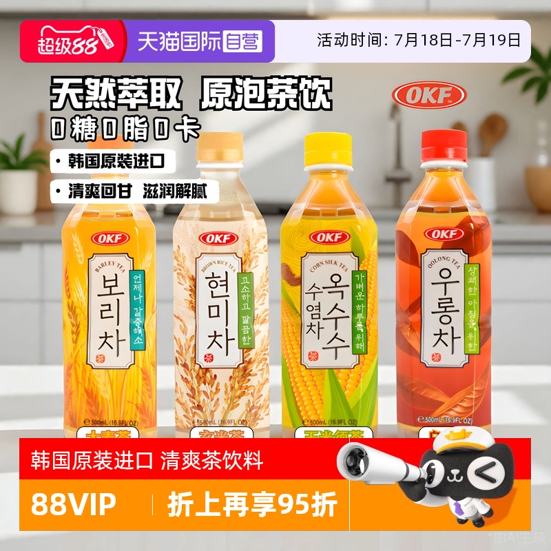 KOF大麦茶玉米须茶500ml韩国进口