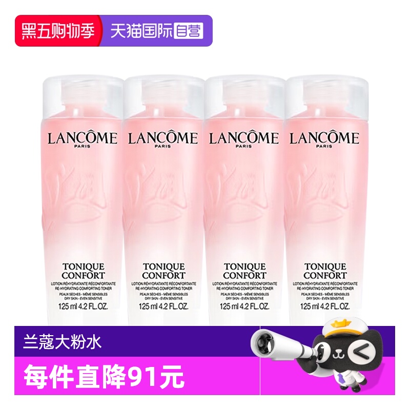 【自营】Lancome/兰蔻全新清滢保湿柔肤大粉水125ml*4补水爽肤水