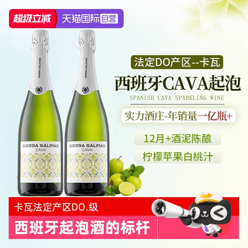 【自营】西班牙进口cava起泡酒卡瓦DO瑞雪气泡酒半干白葡萄酒香槟