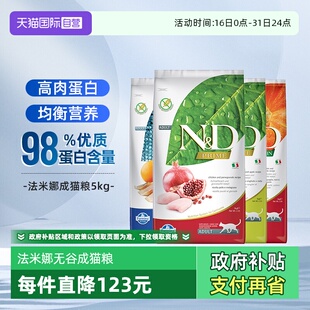 法米娜猫粮无谷主粮鸡肉石榴10斤进口5kg高肉蛋白临期 自营