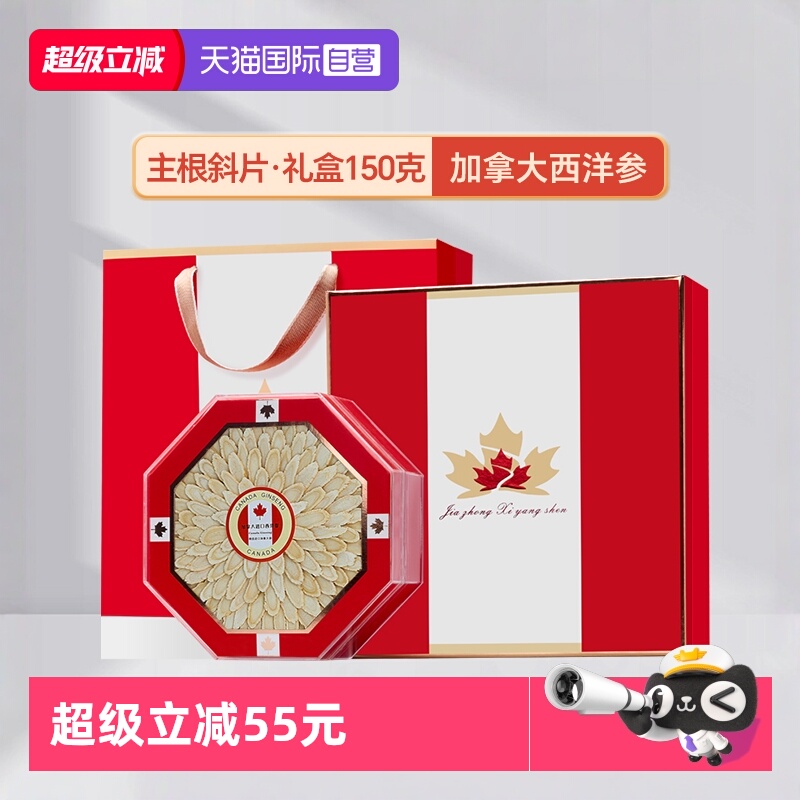Lecmor西洋参片礼盒150g滋补进口