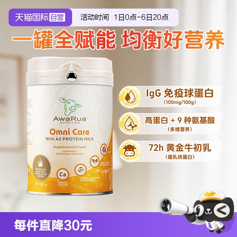 【自营】阿瓦鲁进口A2牛初乳奶粉乳铁蛋白免疫成人儿童中老年学生