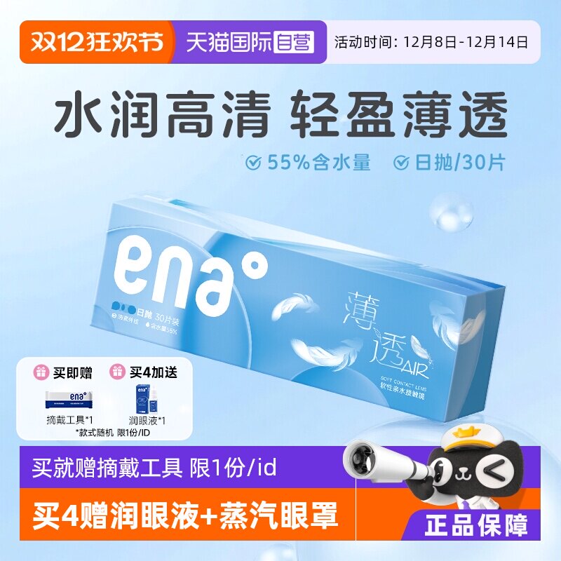 ����Ӫ��ena��������30Ƭ���������۾�͸��Ƭ��͸ˮ��͸��һ����