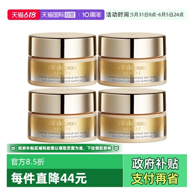 【自营】CPB/肌肤之钥4D精雕眼霜紧致御纹精华眼霜2ml保湿滋润cpb