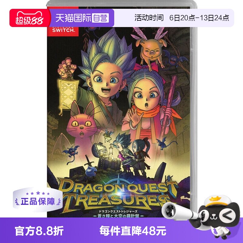 【自营】日版 勇者斗恶龙 宝藏 DQ 任天堂Switch 游戏卡带 中文