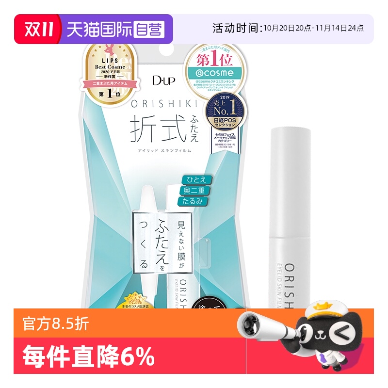 【自营】DUP双眼皮胶水ORISHIKI折式4ml隐形神器无痕定型定形防水