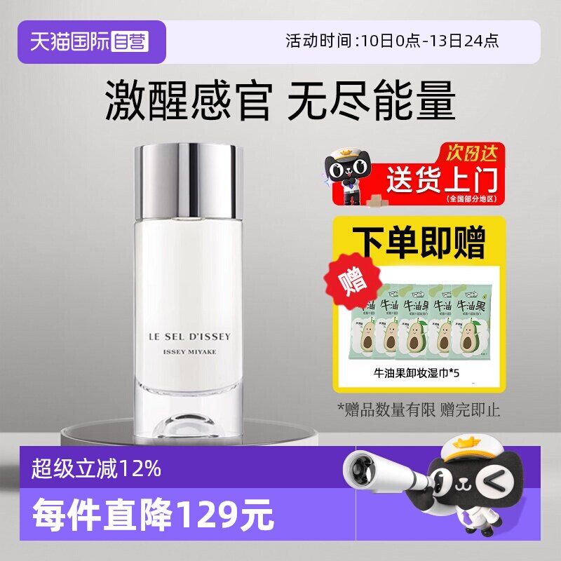 【自营】Issey Miyake/三宅一生一生之盐淡香水男女持久留香法国