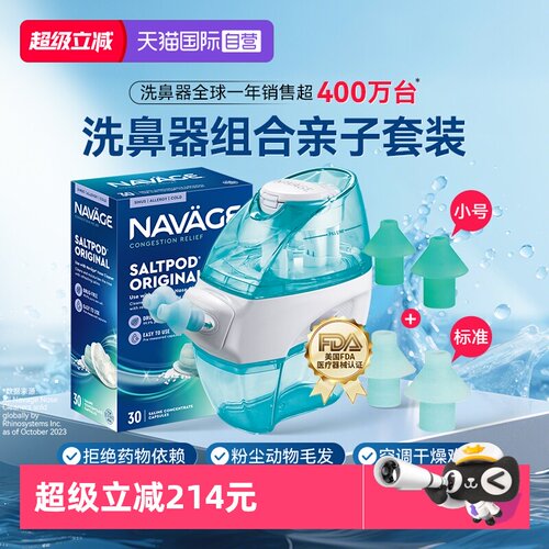 【自营】美国NAVAGE负压洗鼻器盐水硅胶鼻枕小尺寸鼻炎鼻塞亲子套