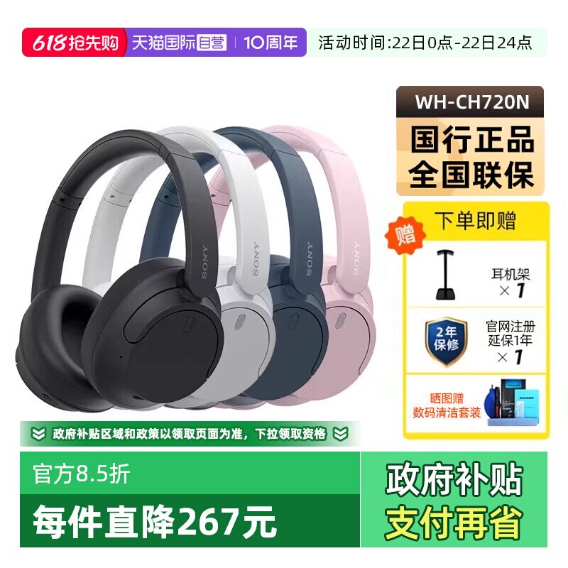 【自营】Sony WH-CH720N 头戴无线蓝牙降噪耳机学生舒